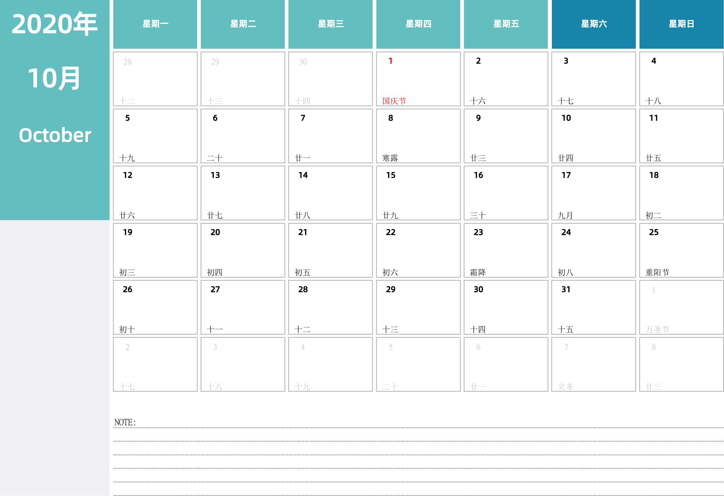 日历表2020年日历 中文版 横向排版 周一开始